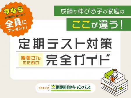 【低価格・高品質の個別指導キャンパス】今ならWEBか 【低価格・高品質の個別指導キャンパス】今ならWEBか