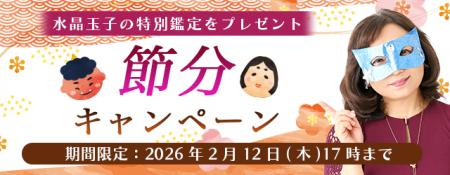 2026年の運勢｜水晶玉子がエレメンタル占星術で占う総