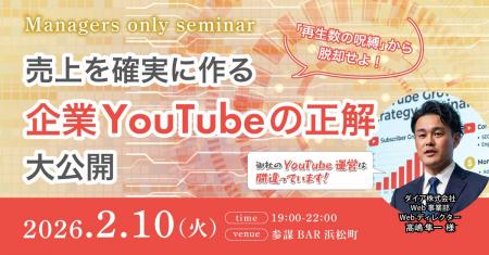 【脱・再生数至上主義】なぜ御社のYouTubeは売上に繋