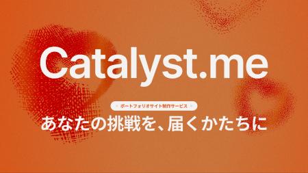 「夢はあるけど、説明できない」を解決する。ポートフ