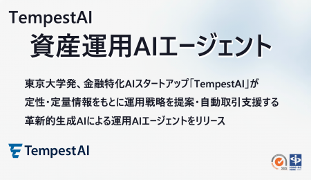 TempestAI、生成AIとクオンツモデルを統合した「資産