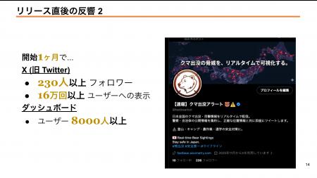 クマ可視化/検出AIを経済産業省主催「東北版未踏ーア