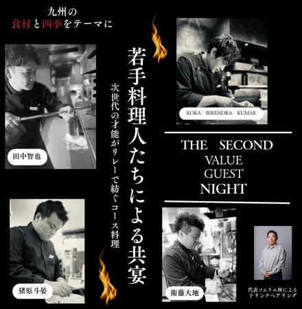お客様へ“ありがとう”を届ける第2回「バリューゲスト