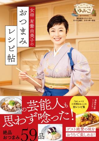 有働由美子が手料理を振る舞うトーク番組「おしゃべり