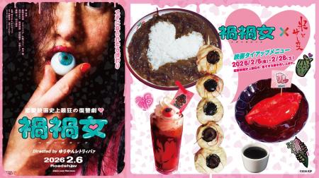 ゆりやんレトリィバァ初監督映画「禍禍女」× ジビエ・