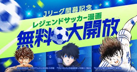 Jリーグ百年構想リーグ2月6日(金)開幕記念!「レジ Jリーグ百年構想リーグ2月6日(金)開幕記念!「レジ