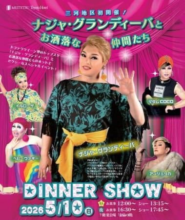 【 名鉄トヨタホテル 】 \ 三河地区初開催 / ナジャ 【 名鉄トヨタホテル 】 \ 三河地区初開催 / ナジャ