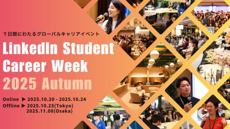 国内最大級キャリアイベント「LinkedIn Student Caree
