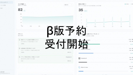 あなたの会社はAIに推奨されているのか？ AI時代のSEO