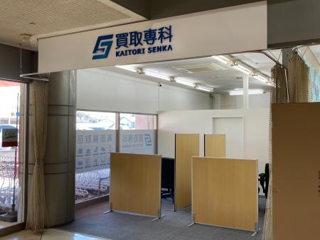 【NEW OPEN】「買取専科 フレッセイ大胡店」が2月1日( 【NEW OPEN】「買取専科 フレッセイ大胡店」が2月1日(