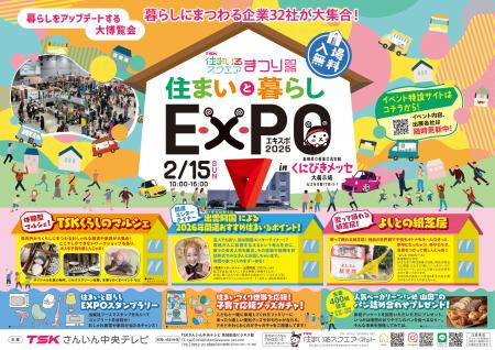 島根・鳥取で住宅を検討されている方、必見!!「TSK住