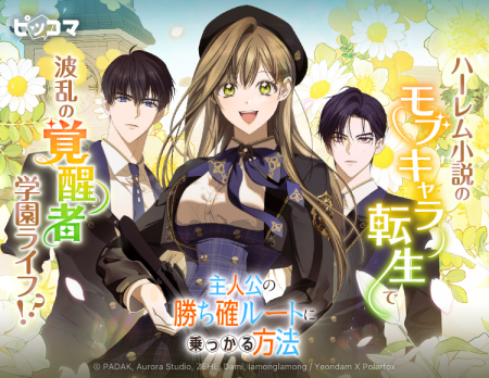 主人公じゃないなら勝ち確ルートに乗ればいい！ハーレ