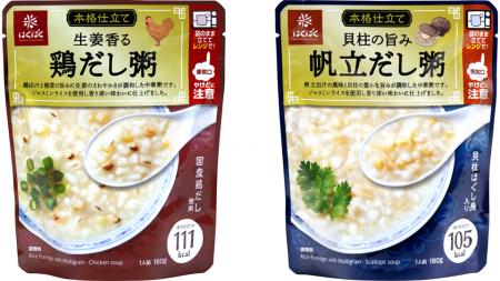 本格仕立てだしが決め手！「グルメなおかゆ」シリーズ