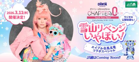 『CHINTAI presents きゃりーぱみゅぱみゅ Chapter #0 『CHINTAI presents きゃりーぱみゅぱみゅ Chapter #0