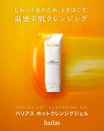 毛穴ケアの新習慣！洗うたび肌も心もゆるむ温感クレン