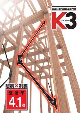 プレサンス アージュ新物件に制震ダンパー〈K3〉を採