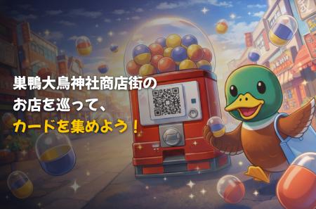 【巣鴨大鳥神社商店街】巣鴨大鳥神社商店街にあるお店