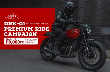 MUTT Motorcycles DRK-01プレミアムライドキャンペー