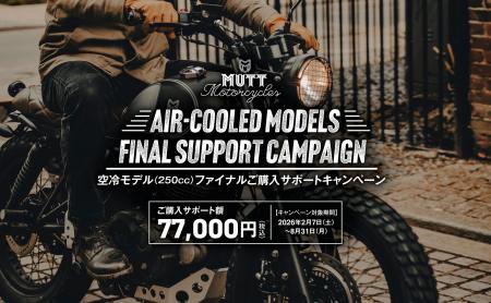 MUTT Motorcycles 空冷モデルファイナル購入サポート