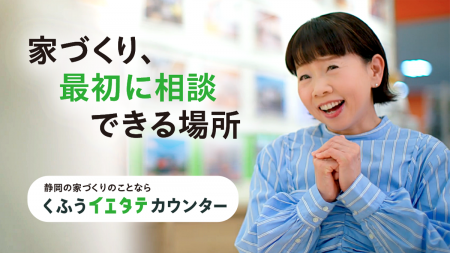 静岡でお馴染みの久保ひとみさんが「家づくりの悩み」
