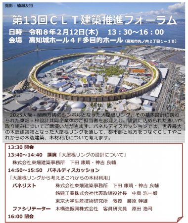 【CLTの銘建工業】万博大屋根リングの知られざる裏側─ 【CLTの銘建工業】万博大屋根リングの知られざる裏側─