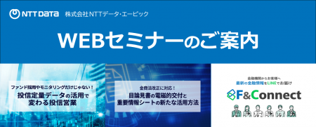 2026年2月の金融機関向けWEBセミナー一覧【NTTデータ