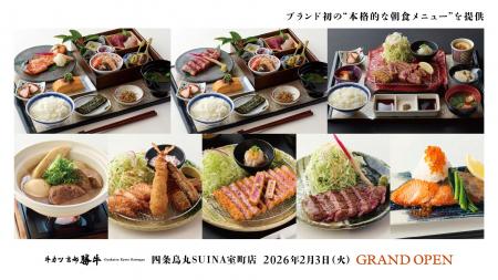 拡大する京都の朝食需要に新モデル。「作る時間」も価