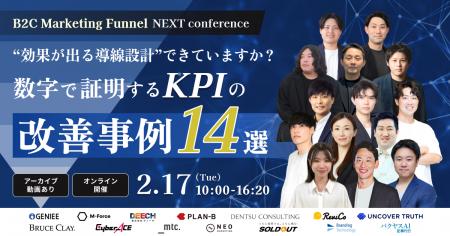 【2/17(火)開催】ジーニー主催「BtoC Marketing Funne