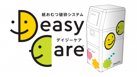 「デイジーケア」破砕機専門メーカーから異色の新製品