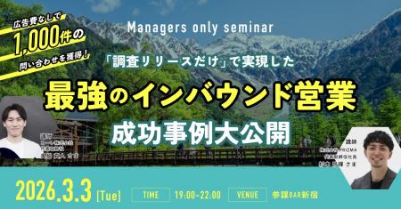 広告費0円で年間1,000件のリードを獲得。「調査リリー 広告費0円で年間1,000件のリードを獲得。「調査リリー