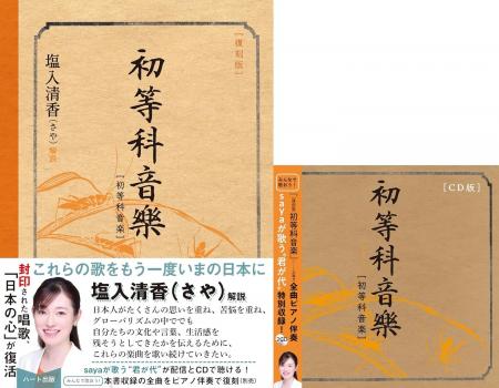 読む・聴く・歌うで甦る戦時下の唱歌。『初等科音楽』