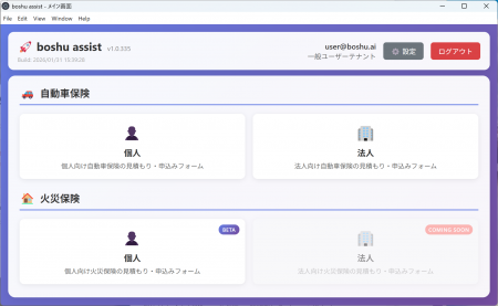 boshu株式会社、保険代理店向けAIアシストサービス「b