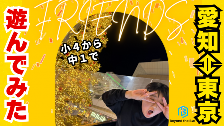 中学生が中心となって運営に関わるオンラインコミュニ