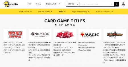 トレカの価格比較サービス「ポケカジラ」が遊戯王、Mt
