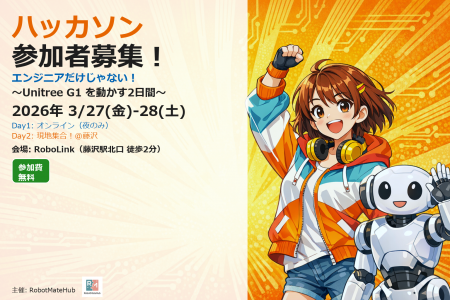 ヒューマノイドロボット「Unitree G1」を使用したハッ