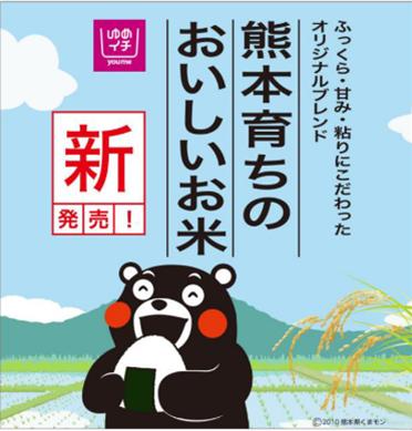 イズミグループPB(プライベートブランド)「熊本育ち イズミグループPB(プライベートブランド)「熊本育ち