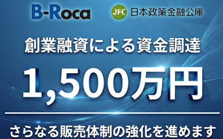 【資金調達】AIスタートアップ企業B-Roca、採用支援AI