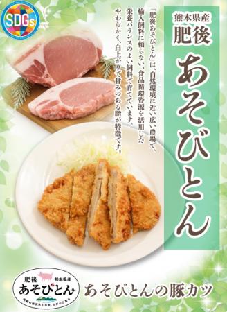 【SDGsイベント開催中】熊本県産「肥後 あそびとん」
