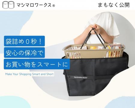 累計販売18,000個突破の「レジカゴ丸ごと保冷バッグ」