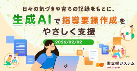 【AI×保育DX】先生の毎日を優しく支えるICTが、文章作