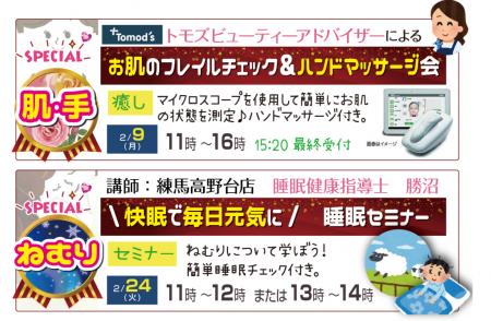 【参加無料】駅チカ1分で「肌」と「睡眠」をチェック 【参加無料】駅チカ1分で「肌」と「睡眠」をチェック