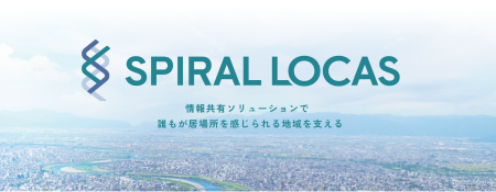 バイザー株式会社、商号変更に伴い「スパイラルローキ