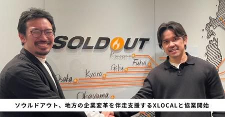 ソウルドアウト、地方の企業変革を伴走支援するXLOCAL ソウルドアウト、地方の企業変革を伴走支援するXLOCAL