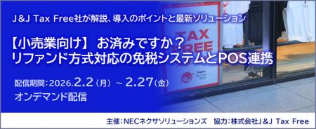 【小売業向け】お済みですか？ リファンド方式対応の