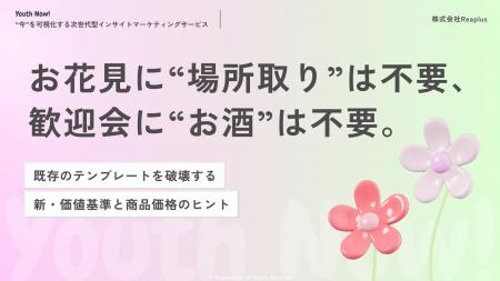 【Youth Now! 若年層トレンド調査】お花見に「場所取