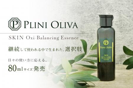 「プリニオリーバ スキン オキシバランシングエッセン