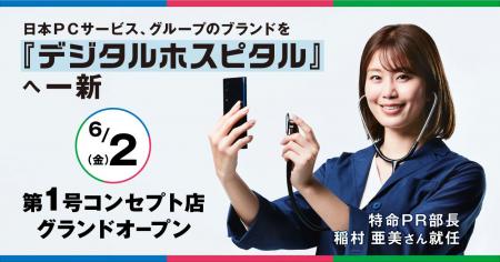 スマホ、PCで困ったら、デジタルの総合病院。日本P スマホ、PCで困ったら、デジタルの総合病院。日本P