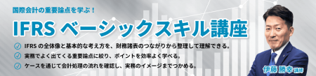アビタス、企業のIFRS対応人材育成を目的とした「IFRS アビタス、企業のIFRS対応人材育成を目的とした「IFRS