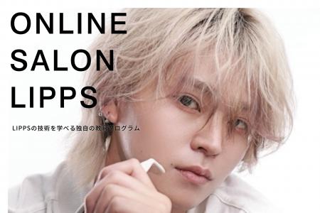 LIPPSが【美容師・美容学生向け】メンズヘア特化のサ