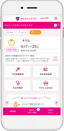 母子手帳アプリ『母子モ』が静岡県河津町で提供を開始